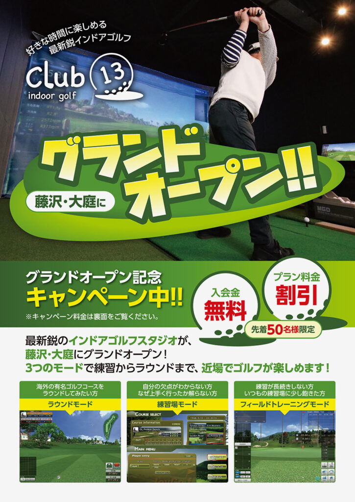 club13インドアゴルフ」のパンフレットができました。 | club13